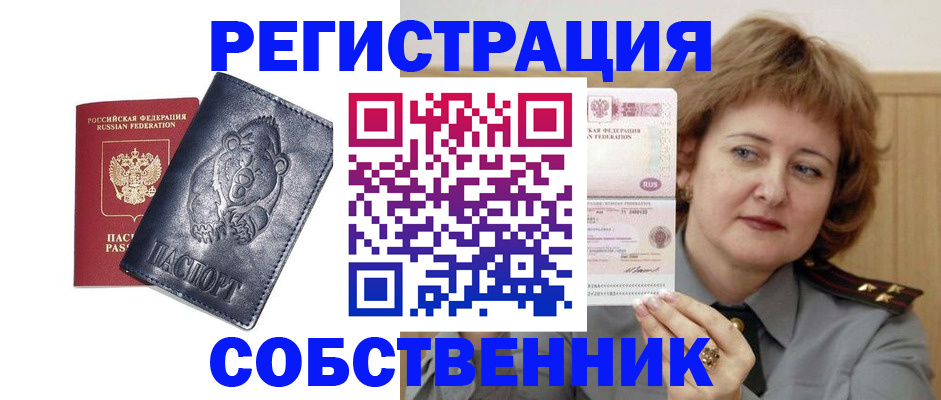 временная регистрация недорого в Шахунье