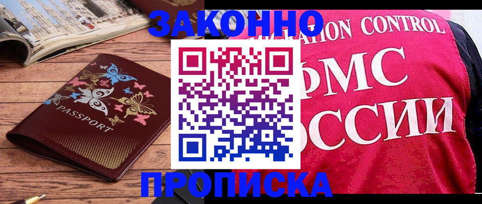 временная регистрация купить в Шахунье
